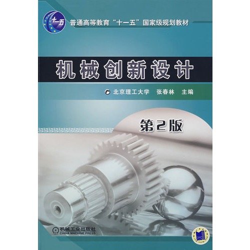 Stock image for [ New Genuine ] Mechanical Design ( 2nd edition ) Zhang Chunlin 9787111220725118(Chinese Edition) for sale by liu xing