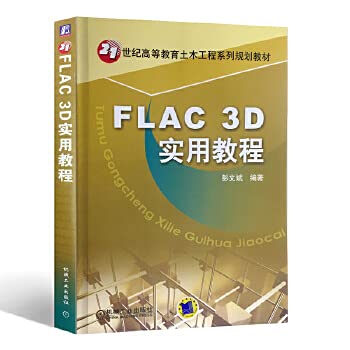 9787111220862: 正版现货 FLAC3D实用教程 彭文斌 大学本科工科系列教材 机械工业出版社 教程参考辅导学习书籍