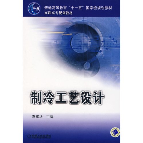 Stock image for Genuine Books 9787111225003 refrigeration process design(Chinese Edition) for sale by liu xing
