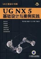 9787111226260: UG NX5 基础设计与案例实践 矫津毅 机械工业出版社