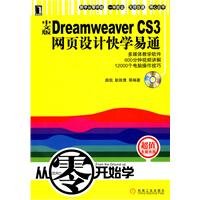 9787111226680: 中文版Dreamweaver CS3网页设计快学易通(含盘) 薛凯,耿跃鹰 9787111226680 机械工业出版社