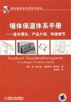 Stock image for wall the basic theory of thermal insulation system manuals. product descriptions. construction details of the(Chinese Edition) for sale by liu xing