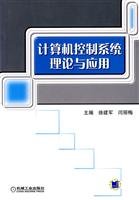9787111229810: computer control system Theory and Applications