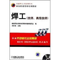 9787111230458: welder (technicians and senior technicians) (with CD)(Chinese Edition)