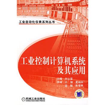 9787111230557: industrial control computer and its applications(Chinese Edition)