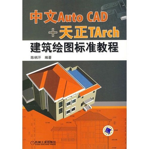 Chinese AutoCAD + Tengen TArch standard construction drawing  tutorial(Chinese Edition) - CHEN BING HAN / CHEN BING GAN: 9787111230823 -  AbeBooks