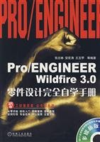 9787111231912: Pro/ENGINEER Wildfire3.0零件设计完全自学手册（附光盘）