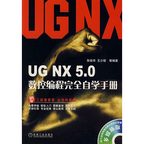 9787111232407: UG NX5.0数控编程完全自学手册（附光盘）