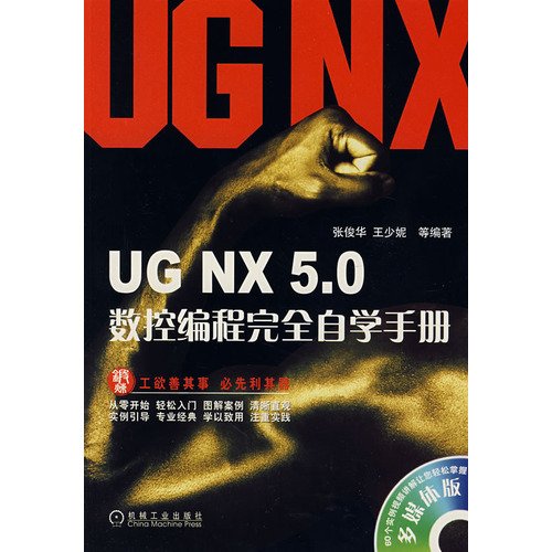 9787111232407: UG NX 5.0 CNC programming completely self-study manual(Chinese Edition)