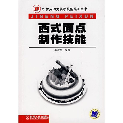 9787111232698: Western-style pasta making skills (paperback)(Chinese Edition)