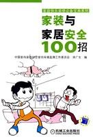 Stock image for home improvement and home safety 100 strokes(Chinese Edition) for sale by ThriftBooks-Dallas