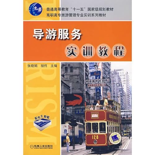9787111233862: general level of higher education planning materials Eleventh Five-Year Tourism Management Vocational Training Guide Service Training Course Textbook Series [paperback]