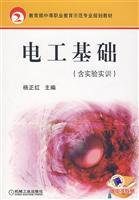 9787111235224: electrical base(Chinese Edition)