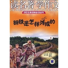 9787111236597: Steel Was Tempered read classic science writing(Chinese Edition)