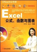 9787111236740: ExceI formulas. functions and graphs(Chinese Edition)