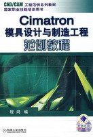 9787111237792: Cimatron mold design and manufacturing engineering sample tutorial (with a CD-ROM)(Chinese Edition)