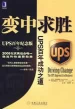 Imagen de archivo de New genuine change in triumph : UPS Centennial Success(Chinese Edition) a la venta por liu xing