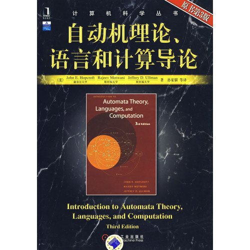 9787111240358: Automata theory. languages ??and computation introduction (the original book version 3)(Chinese Edition)
