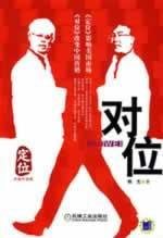 9787111240464: on the position: Location of China upgraded version of [Paperback](Chinese Edition)