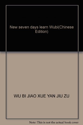 9787111242529: New seven days learn Wubi(Chinese Edition)