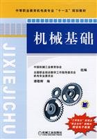 Imagen de archivo de Textbooks: mechanical basis of secondary vocational education in mechanical and electrical specialty Eleventh Five-Year Plan(Chinese Edition) a la venta por liu xing