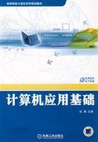 Imagen de archivo de Computer Application(Chinese Edition) a la venta por liu xing
