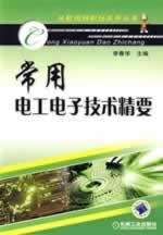 9787111246374: common Essentials of Electrical and Electronic Technology(Chinese Edition)