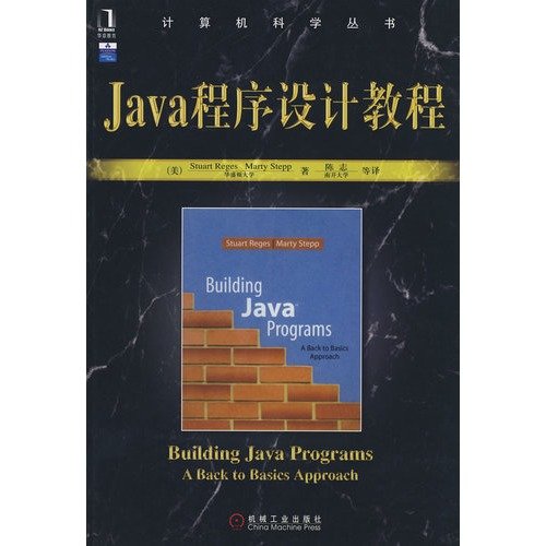 9787111246619: Computer Science Series: Java programming tutorial(Chinese Edition)