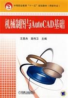 9787111247869: Secondary vocational education Eleventh Five-Year Plan materials (welding professional): mechanical drawing with AutoCAD foundation(Chinese Edition)