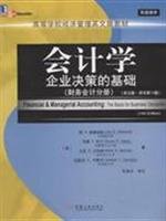 9787111247951: Journal of Economics and Management College teaching accounting: the basis for business decisions (financial and accounting volumes) (English) (in the original 14 version)