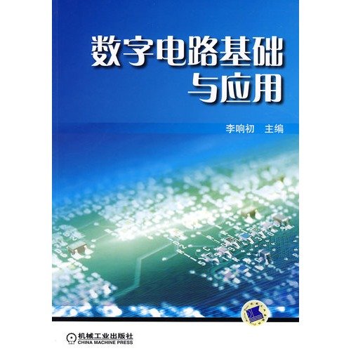 9787111249979: digital circuit fundamentals and applications(Chinese Edition)