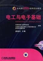 9787111250296: Electrical and electronic-based(Chinese Edition)