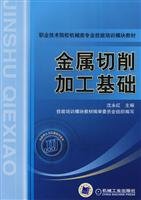 Imagen de archivo de Teaching materials: metal cutting base of skilled personnel for training and teaching books vocational and technical institutions mechanical professional skills training module(Chinese Edition) a la venta por liu xing