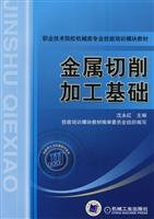 Stock image for Teaching materials: metal cutting base of skilled personnel for training and teaching books vocational and technical institutions mechanical professional skills training module(Chinese Edition) for sale by liu xing