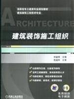 Stock image for Vocational Civil Engineering professional planning materials (building decoration engineering technology): architectural decoration construction organization(Chinese Edition) for sale by liu xing