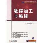 9787111252320: 数控加工与编程