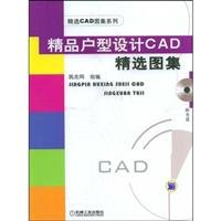 9787111255543: CAD boutique type design. selection of Atlas ( with CD-ROM)(Chinese Edition)
