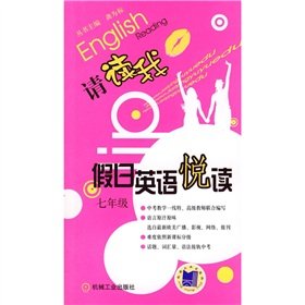 9787111255574: Seventh grade - Holiday English pleasure reading - please read my(Chinese Edition)