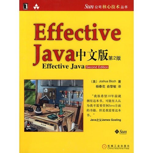 9787111255833: Effective Java中文版(第2版) 布洛克|译者:杨春花//俞黎敏 机械工业出版社 9787111255833