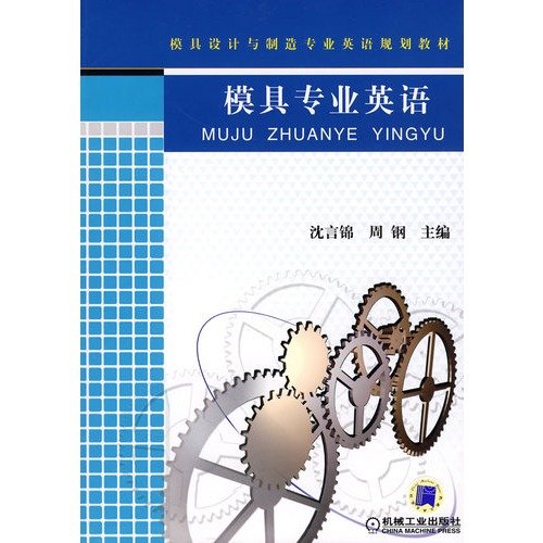 9787111258629: mold design and manufacture of English planning materials: Die English