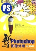 Stock image for Novice Photoshop image processing (1 disc). a study will be(Chinese Edition) for sale by liu xing