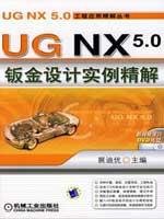 9787111260257: UGNX5.0 precision sheet metal design example solution(Chinese Edition)
