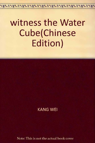 9787111260486: witness the Water Cube(Chinese Edition)