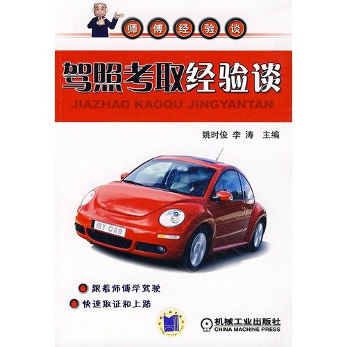 9787111261810: Master Experience: Experience obtain license(Chinese Edition)