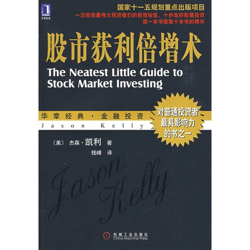 9787111265689: Double Your stock market profits