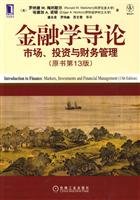 9787111265849: Introduction to Finance: market. investment and financial management(Chinese Edition)