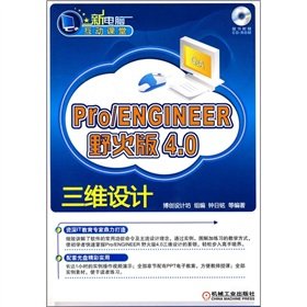 Imagen de archivo de ProENGINEER Wildfire 4.0 three-dimensional design (with CD-ROM 1)(Chinese Edition) a la venta por liu xing