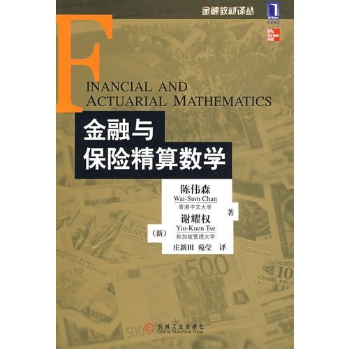 Imagen de archivo de Financial and Actuarial Mathematics(Chinese Edition) a la venta por liu xing