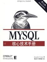 9787111268826: MySQL core technical manual (2nd edition)(Chinese Edition)