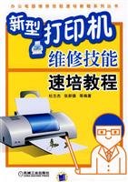 Imagen de archivo de [ New Genuine ] new speed printer maintenance skills training tutorials ( office -speed electrical maintenance skills training to teach 118(Chinese Edition) a la venta por liu xing